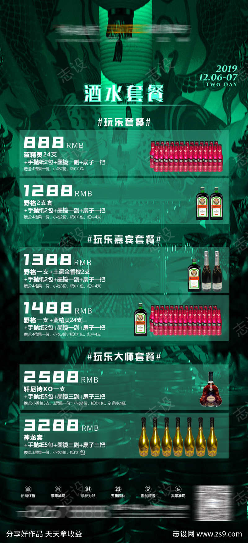 酒吧酒水套餐