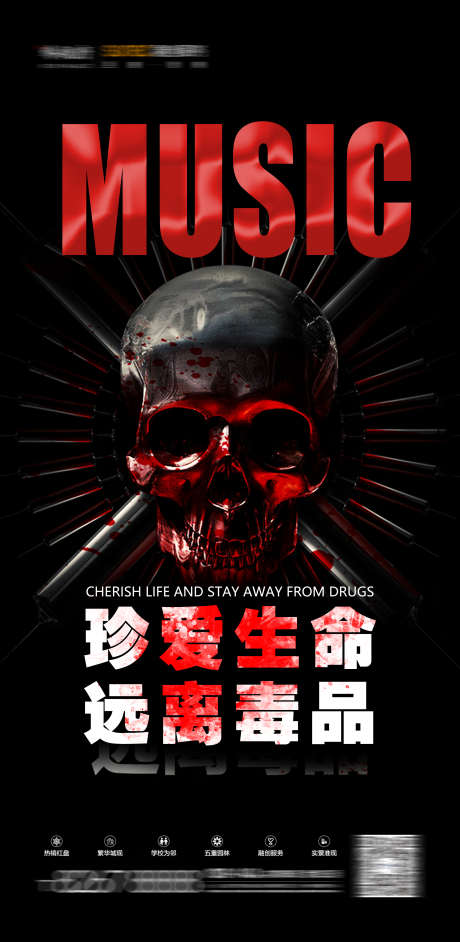 珍爱生命远离毒品_源文件下载_PSD格式_2480X5079像素-珍爱生命,拒绝,远离-作品编号:2025032416519346-志设-zs9.com