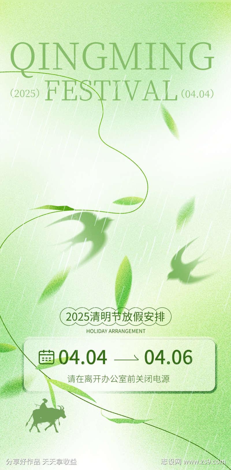 清明节海报