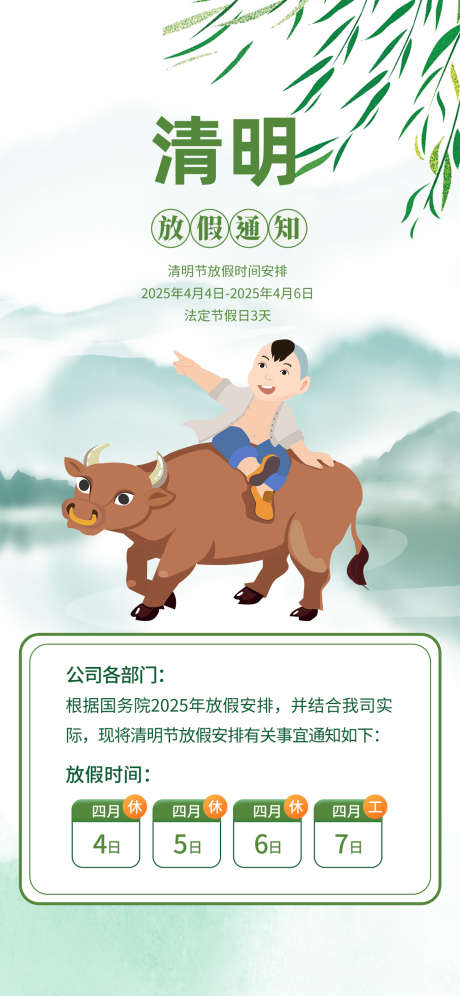 清明节海报_源文件下载_PSD格式_1242X2688像素-插画,牧童,放假-作品编号:2025032410328826-志设-zs9.com