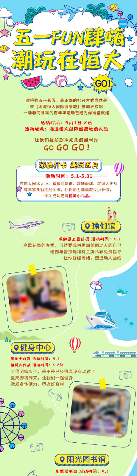 五一FUN肆嗨_源文件下载_PSD格式_1080X10166像素-假期,游玩,劳动节-作品编号:2025032410427153-志设-zs9.com