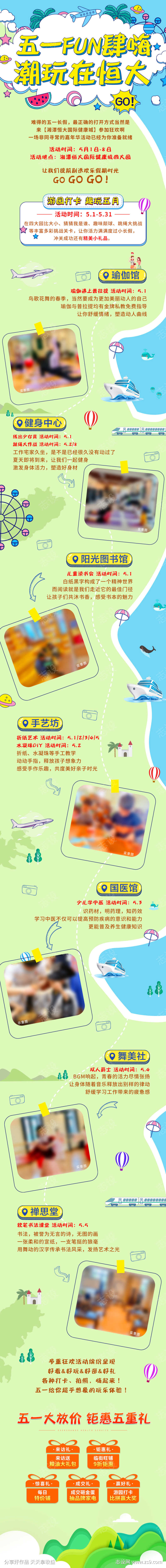 五一FUN肆嗨