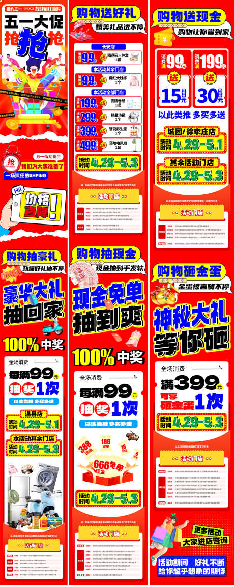 五一大促抢抢抢_源文件下载_PSD格式_1500X3761像素-长图,节日营销,大促-作品编号:2025032410444870-志ˌ设ˆ网