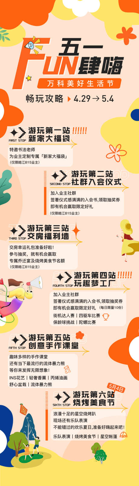 五一放肆嗨游玩攻略_源文件下载_PSD格式_1181X4163像素-游玩攻略,放肆嗨,劳动节-作品编号:2025032410369224-志设-zs9.com