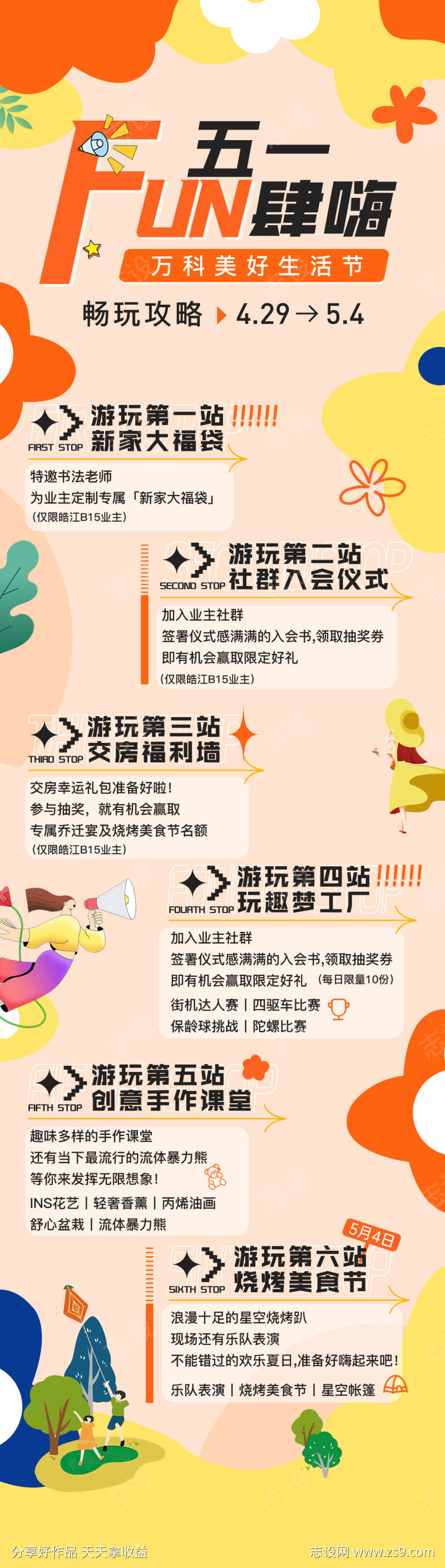 五一放肆嗨游玩攻略