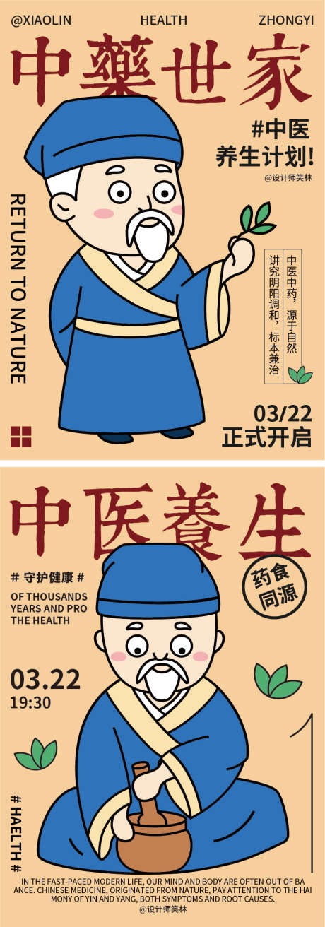 中医中药品牌宣传海报_源文件下载_AI格式_826X2356像素-卡通,张仲景,医药-作品编号:2025032410487886-志′设˙网