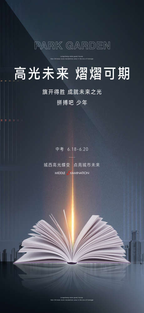 地产中考价值点刷屏_源文件下载_AI,PSD格式_1125X2436像素-价值,中考,地产-作品编号:2025032411088656-志设-zs9.com