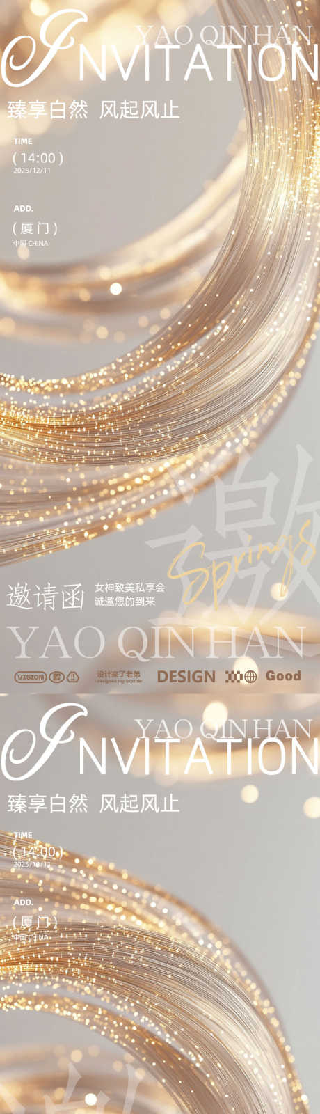 金色邀请函_源文件下载_PSD格式_1080X4680像素-海报,春日,邀约-作品编号:2025032411013465-志设-zs9.com