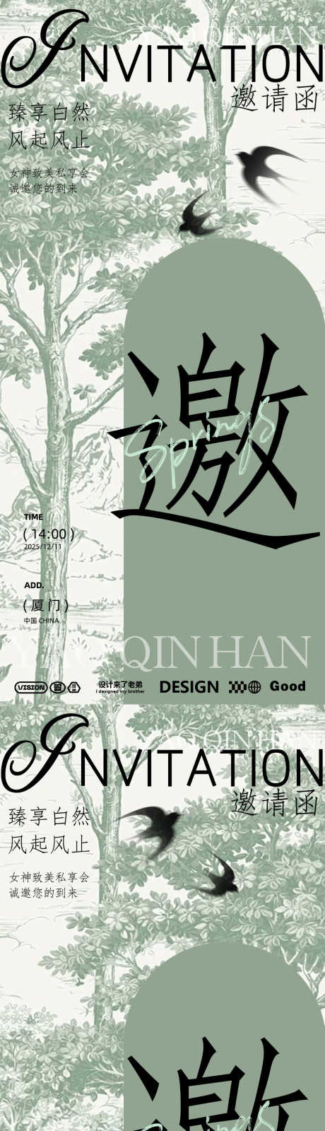 春天古风邀请_源文件下载_PSD格式_1080X4680像素-海报,春日,邀约-作品编号:2025032411054108-志设-zs9.com