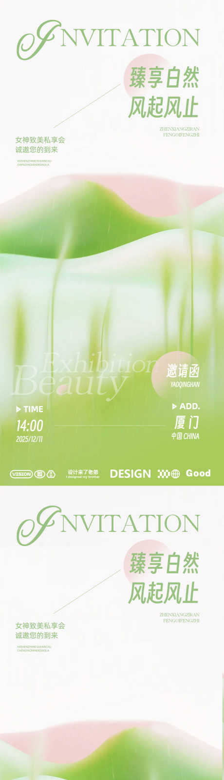 简约邀请函_源文件下载_PSD格式_1080X4680像素-海报,春日,邀约-作品编号:2025032411077680-志设-zs9.com
