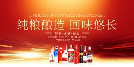 中国风传统精酿白酒宣传酒文化展板物料_源文件下载_PSD格式_6000X3000像素-白酒,精酿,传统-作品编号:2025032411177455-志设-zs9.com