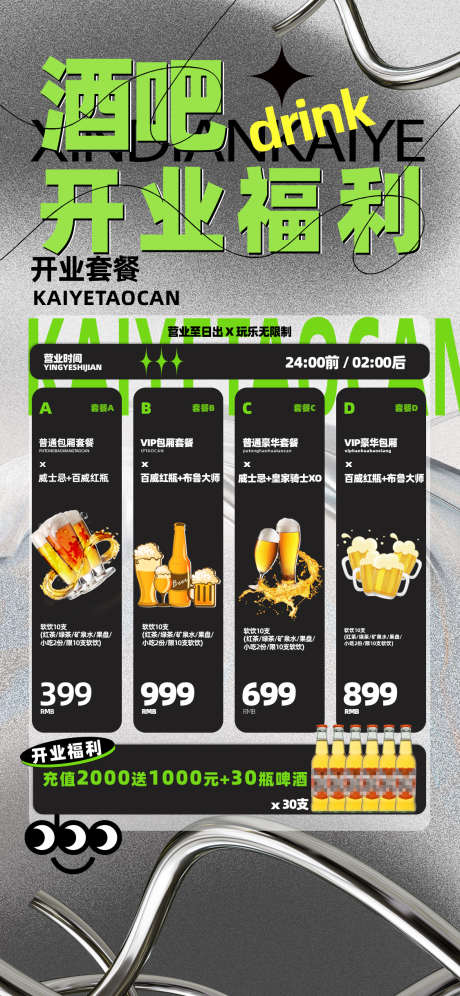 酒吧KTV充值VIP套餐促销展架易拉宝_源文件下载_PSD格式_1125X2436像素-福利,易拉宝,展架-作品编号:2025032411232442-志设-zs9.com