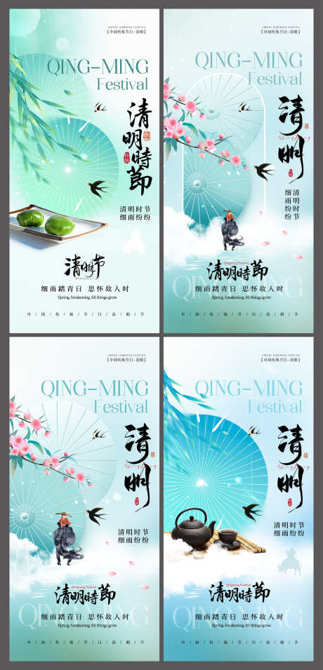 二十四节气清明节热点借势营销海报_源文件下载_PSD格式_3000X6229像素-清明节,节气,中式-作品编号:2025032411244078-志设-zs9.com