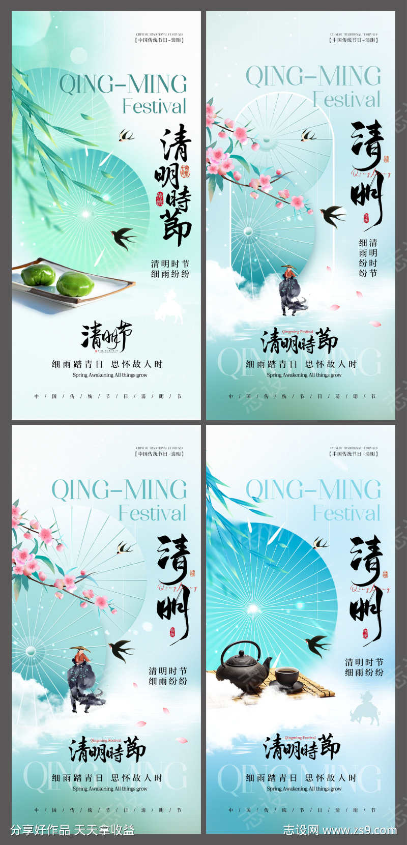 二十四节气清明节热点借势营销海报