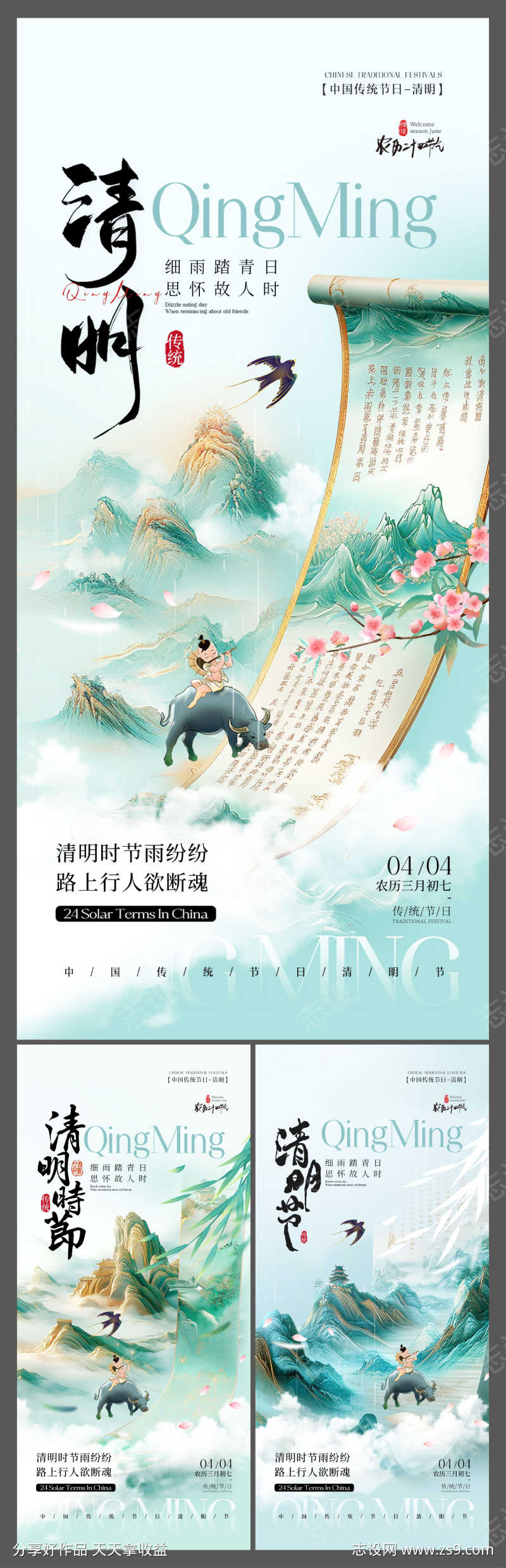 二十四节气清明节热点借势营销海报