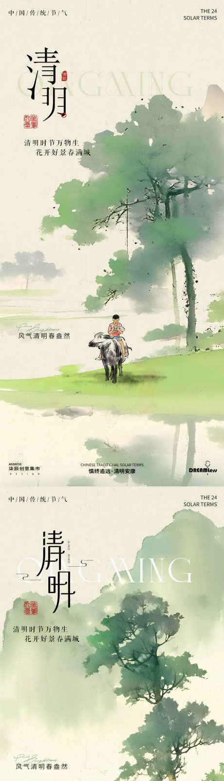 清明中式山水插画海报_源文件下载_PSD格式_1080X4680像素-插画,牧童,古风-作品编号:2025032313549786-志设-zs9.com