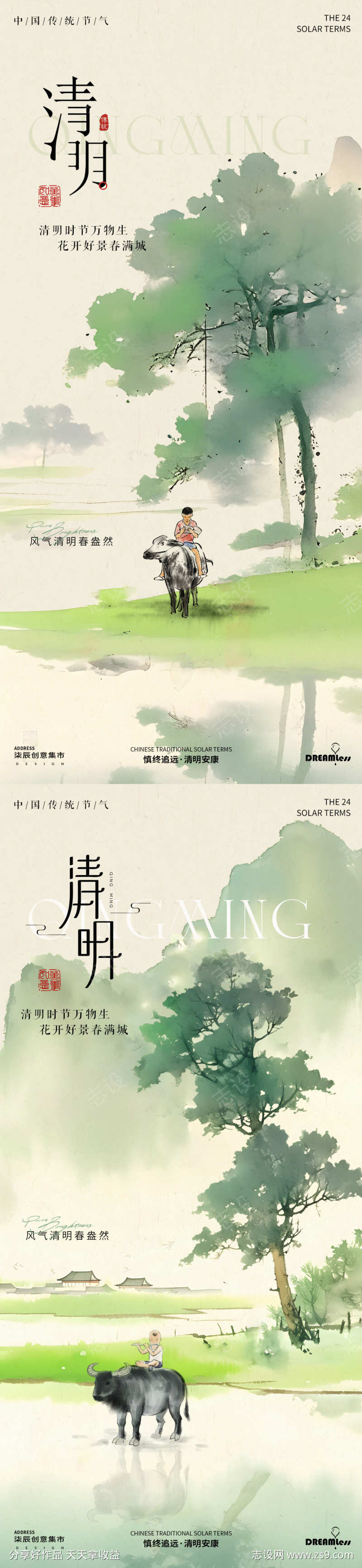 清明中式山水插画海报