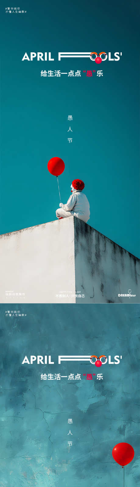 愚人节简约摄影海报_源文件下载_PSD格式_1080X4680像素-简约,摄影,小丑-作品编号:2025032314111350-志设-zs9.com