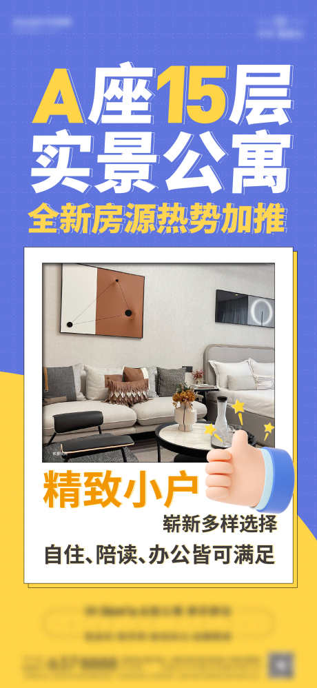 整层出售单图_源文件下载_AI格式_1729X3750像素-加推,地产,促销-作品编号:2025032314214571-志设-zs9.com
