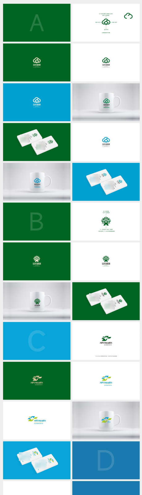 健康品牌LOGO提案_源文件下载_CDR格式_1440X6499像素-品牌,提案,健康-作品编号:2025032313244663-志设-zs9.com