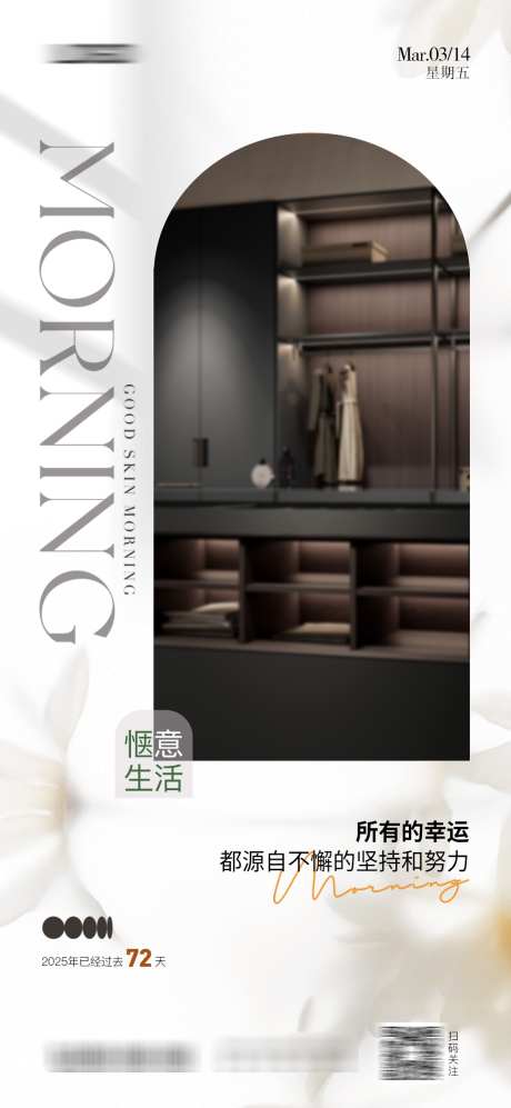 家居早安海报_源文件下载_PSD格式_1080X2340像素-日签,早安,家具板-作品编号:2025032315068694-志设-zs9.com