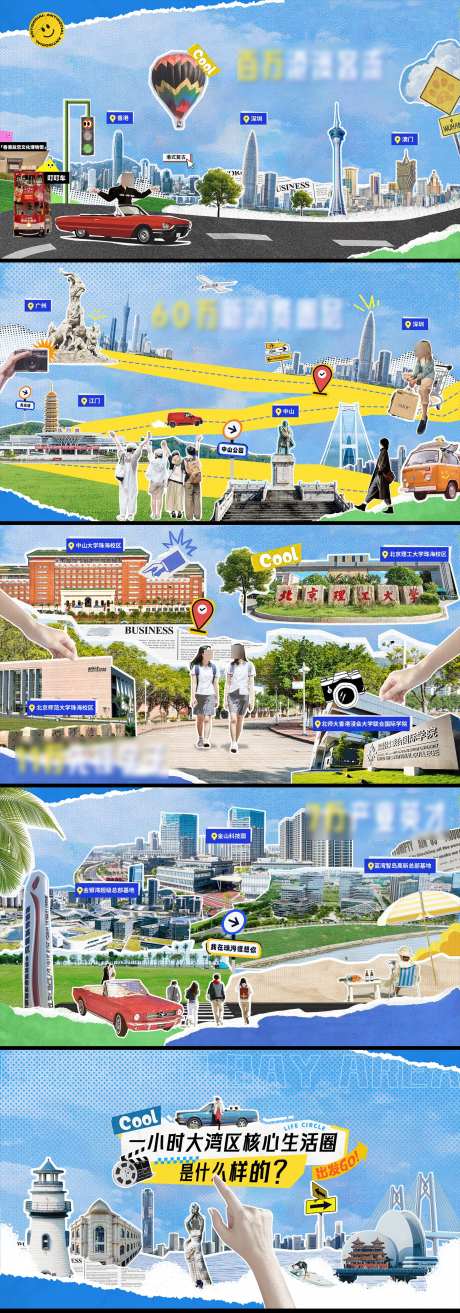 拼贴城市旅游主KV_源文件下载_PSD格式_1460X4167像素-建筑,攻略,潮流-作品编号:2025032314247329-志设-zs9.com