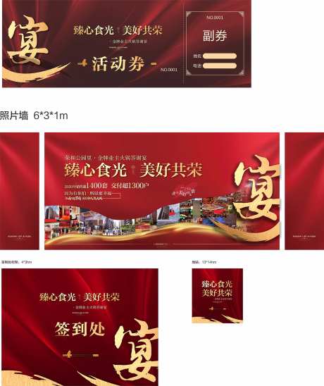 房地产美食宴会_源文件下载_CDR格式_1575X1877像素-代金券,暖场,宴会-作品编号:2025032314165887-志设-zs9.com