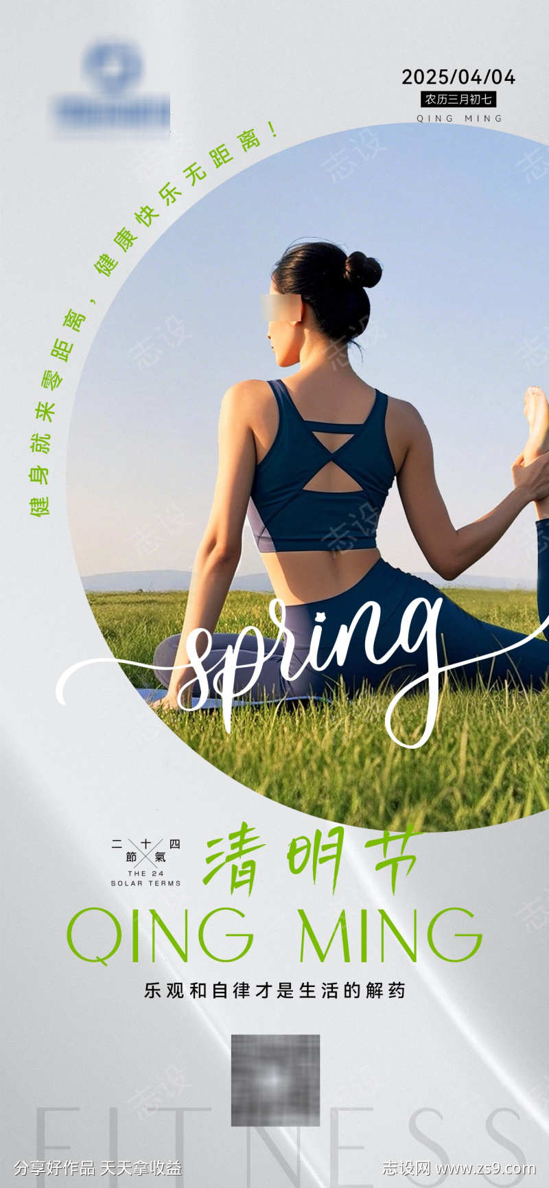 清明节健身海报