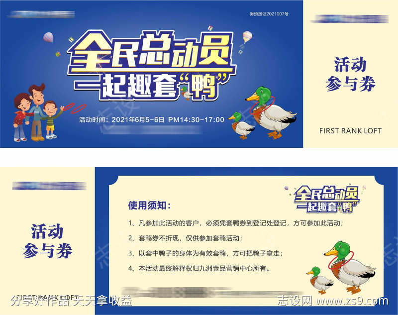 亲子入场券