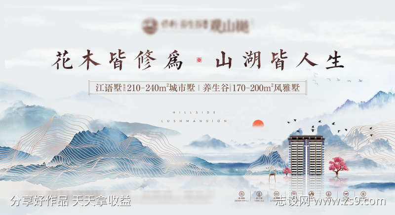 房地产中式展板