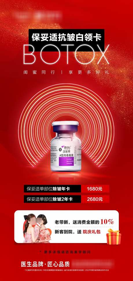 保妥适小红瓶抗衰医美海报_源文件下载_PSD格式_1080X2280像素-小红瓶,抗衰,保妥适小红瓶-作品编号:2025032316253002-志˲͓͕͔͐͑͗ٚٛٙ设˒网