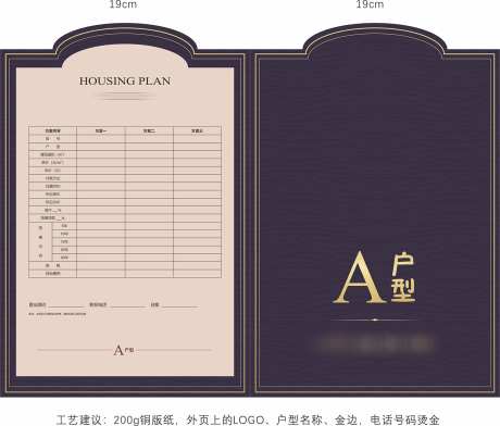 地产户型选择_源文件下载_CDR格式_1497X1277像素-空间,表格,户型-作品编号:2025032317071309-志设-zs9.com