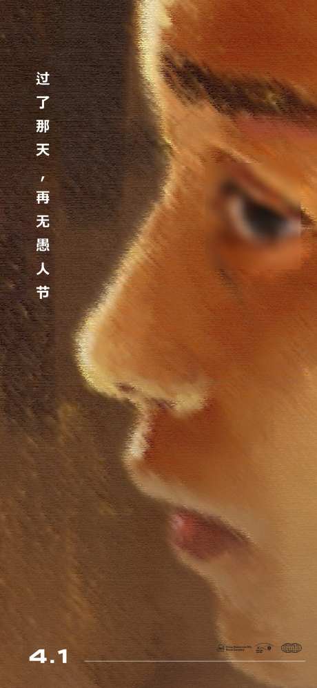 愚人节海报_源文件下载_AI格式_1250X2707像素-怀念,张国荣,愚人节-作品编号:2025032317158745-志设-zs9.com