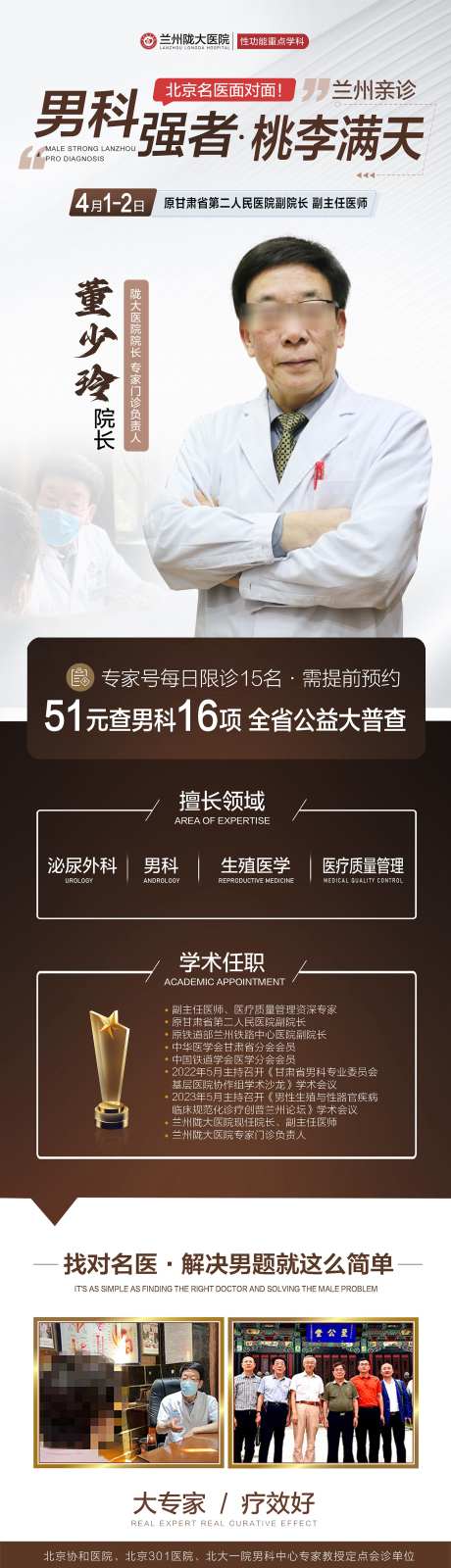 男科医院专家海报_源文件下载_PSD格式_1719X6079像素-海报,人物,介绍-作品编号:2025032309457464-设计素材-www.shejisc.cn