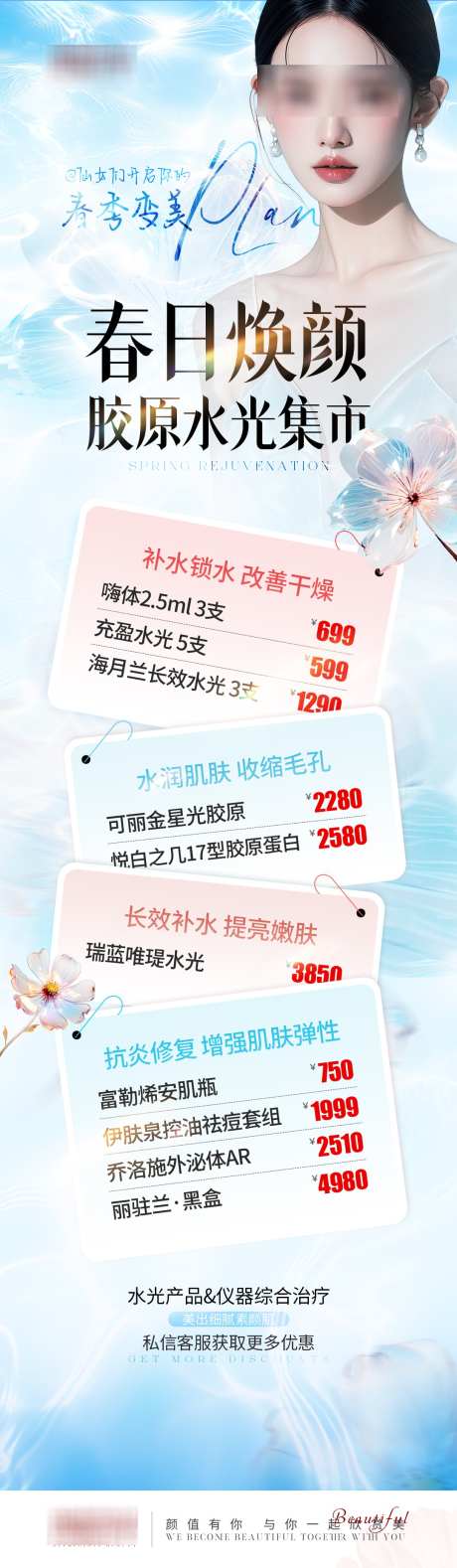 医美春季水光胶原嫩肤详情页_源文件下载_PSD格式_1080X3705像素-胶原,嫩肤,春季-作品编号:2025032309479294-志设-zs9.com