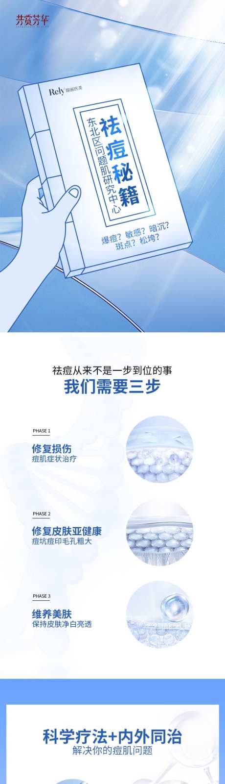 医美祛痘秘籍嫩肤详情页_源文件下载_PSD格式_750X3788像素-详情页,嫩肤,祛痘秘籍-作品编号:2025032309507897-志设-zs9.com