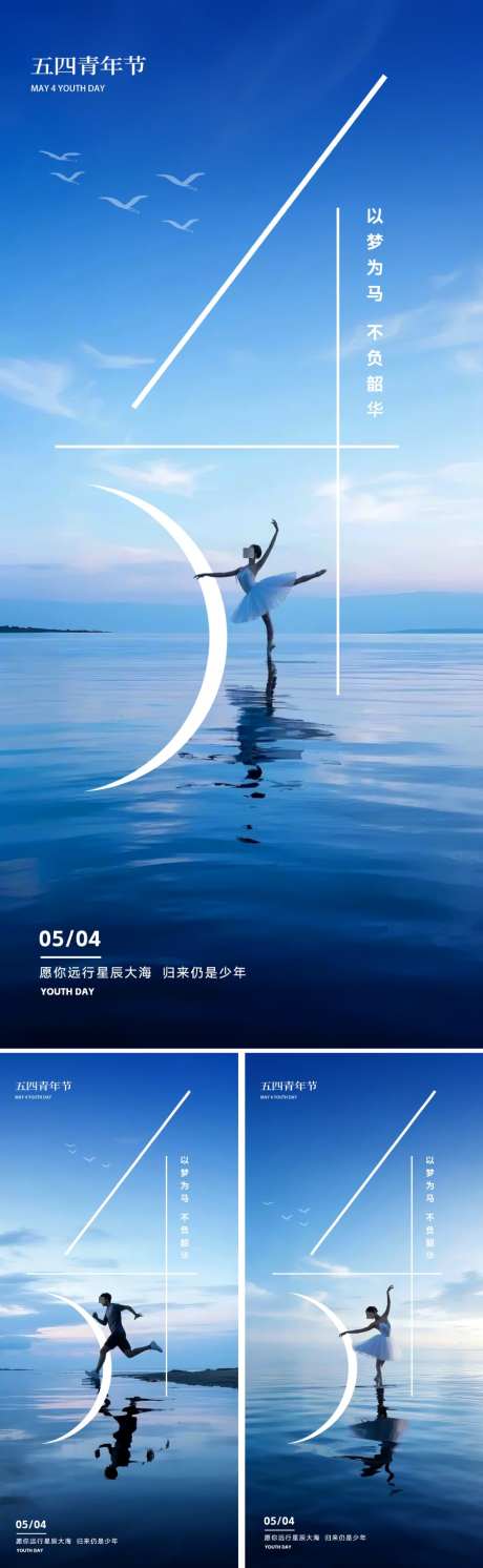 五四青年节54海报_源文件下载_PSD格式_900X2919像素-年轻,激情,海鸥-作品编号:2025032310063463-志设-zs9.com