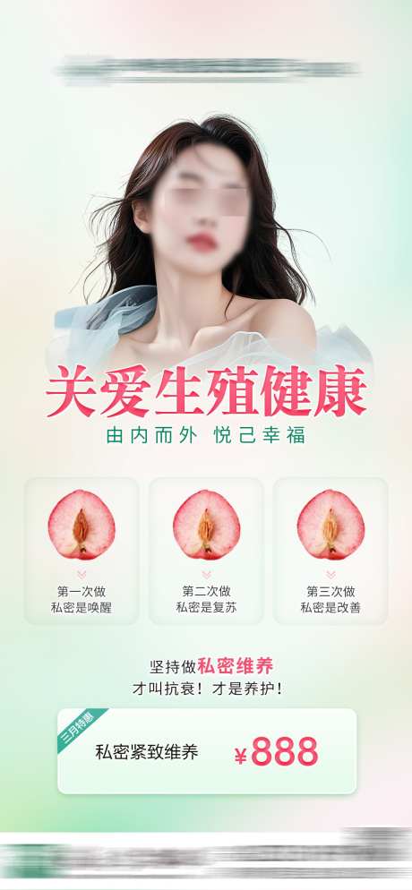 关爱生殖健康_源文件下载_PSD格式_1080X2334像素-小清新,创意,私处-作品编号:2025032309502384-志设-zs9.com