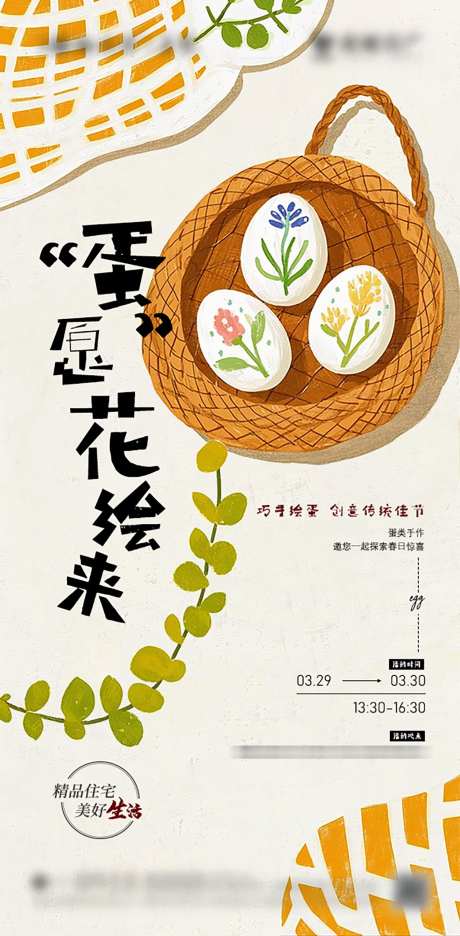 绘蛋手作活动海报_源文件下载_PSD格式_1256X2556像素-民俗,绘蛋,画蛋-作品编号:2025032309358630-志设-zs9.com
