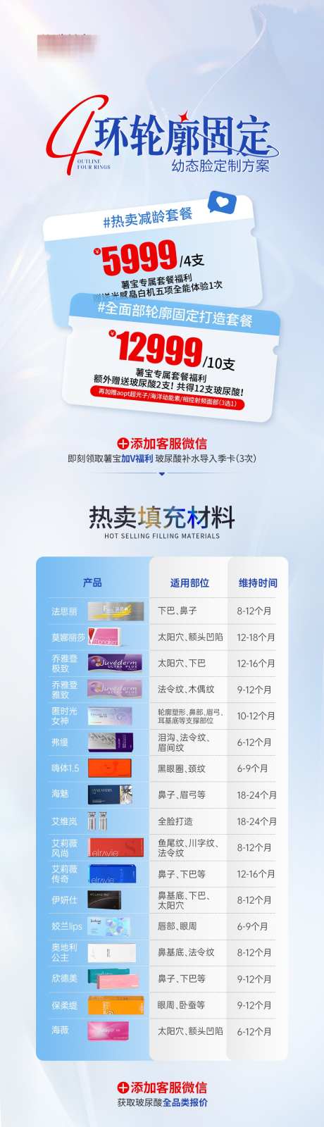 医美轮廓固定玻尿酸对比详情页_源文件下载_PSD格式_1080X4077像素-对比,轮廓,固定-作品编号:2025032309485003-志设-zs9.com