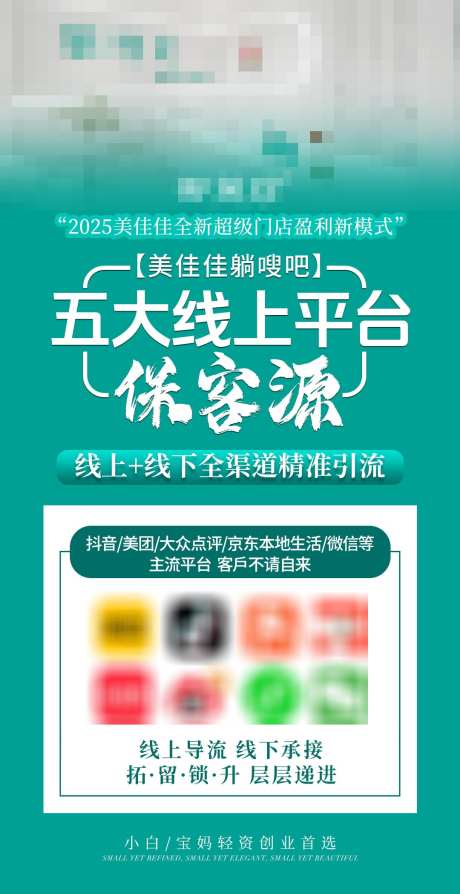 美业平台加盟招商海报_源文件下载_PSD格式_1080X2100像素-招商,招盟,医美-作品编号:2025032309336046-志设-zs9.com