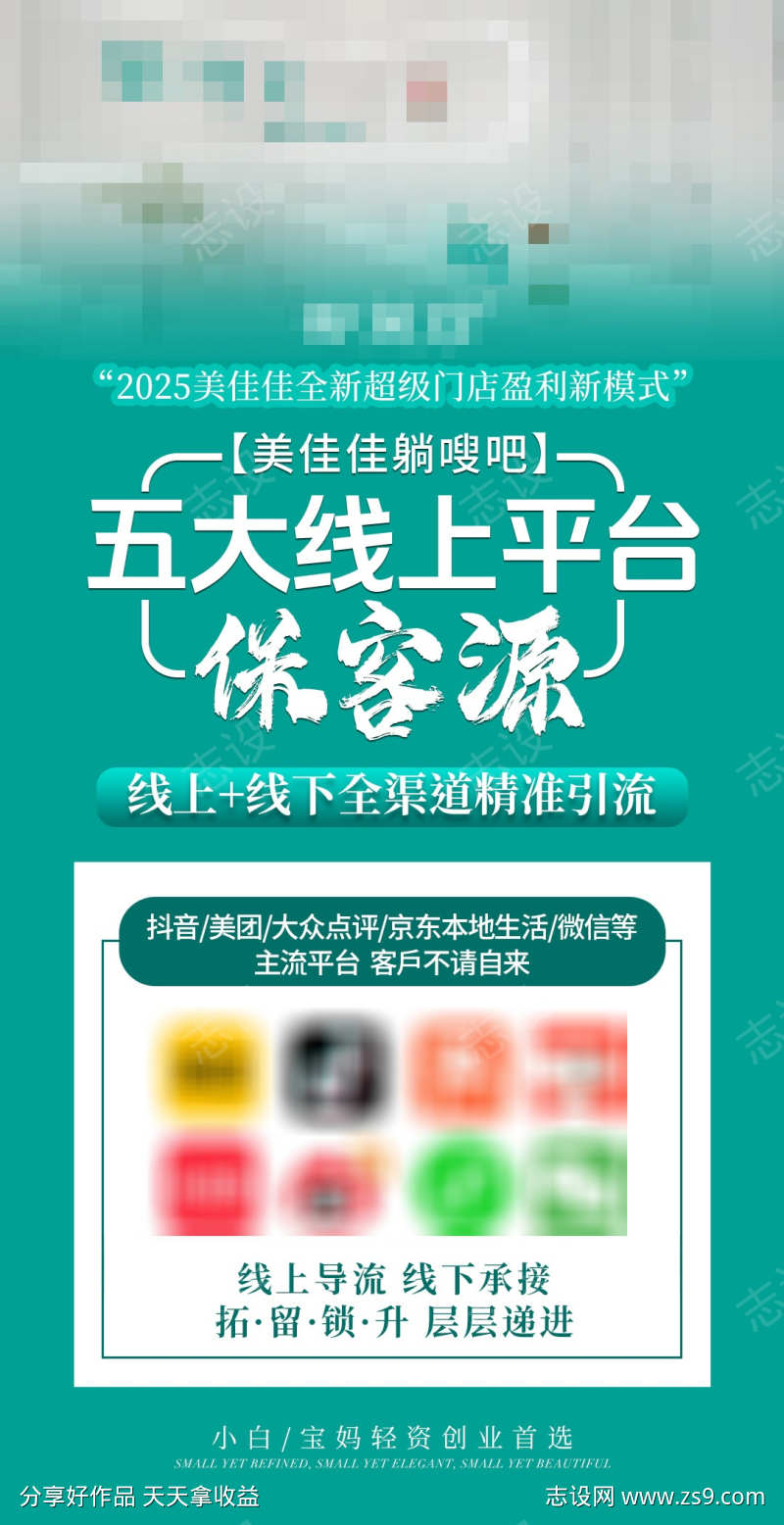 美业平台加盟招商海报