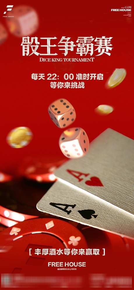 骰子争霸赛_源文件下载_PSD格式_1126X2435像素-活动,骰子,哈宝-作品编号:2025032310219849-志设-zs9.com