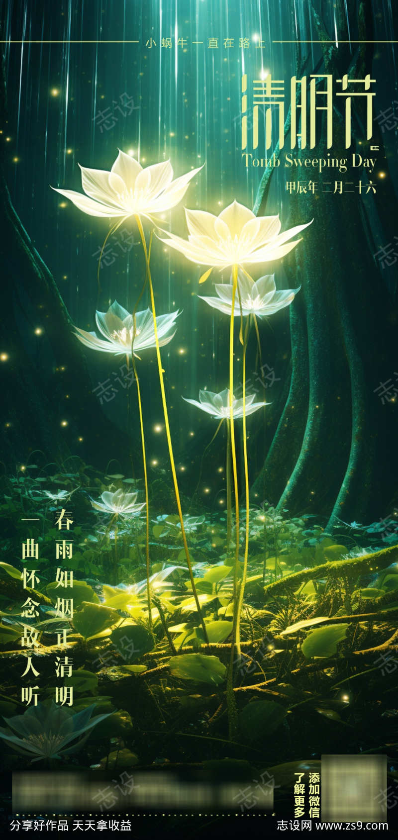创意清明节海报