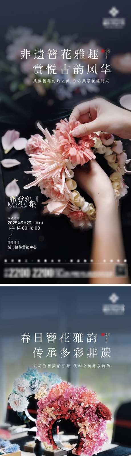 簪花手工活动海报_源文件下载_AI,PSD格式_2000X8701像素-DIY,非遗,传承-作品编号:2025032311035662-志设-zs9.com