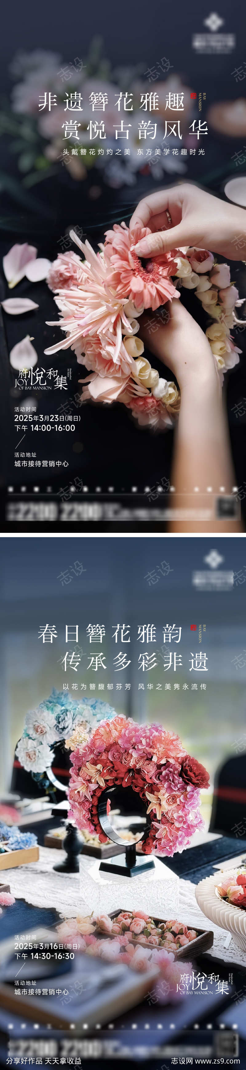 簪花手工活动海报