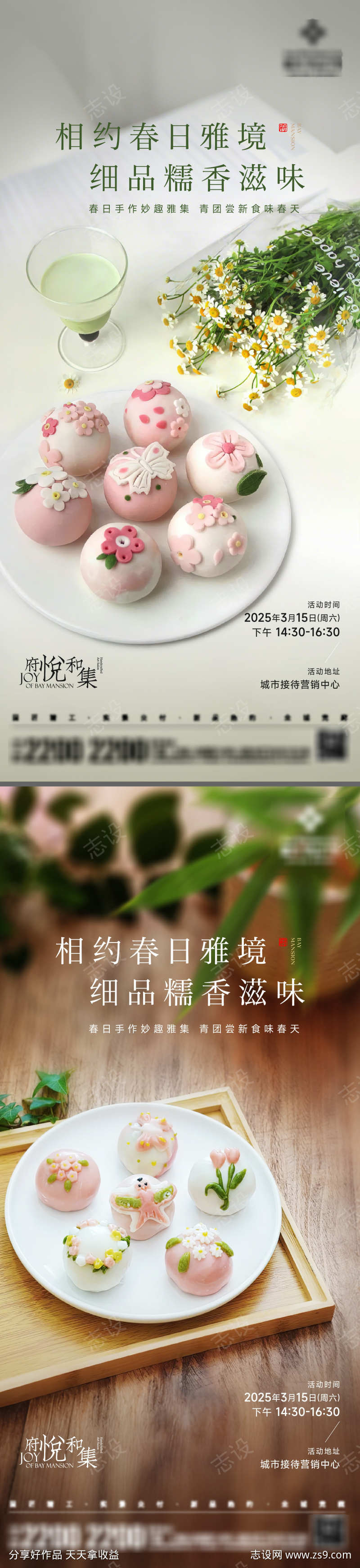 糕点活动海报