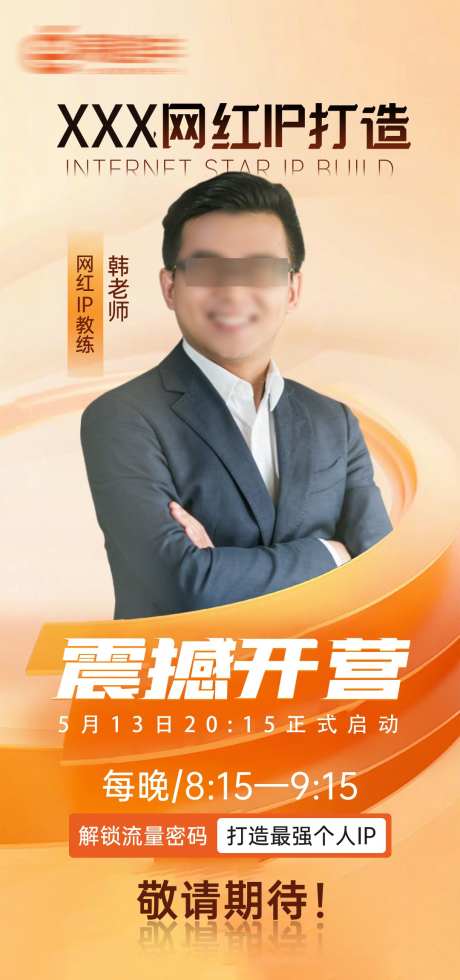 课程培训海报_源文件下载_PSD格式_1080X2300像素-课程,海报,人物-作品编号:2025032311544857-志设-zs9.com