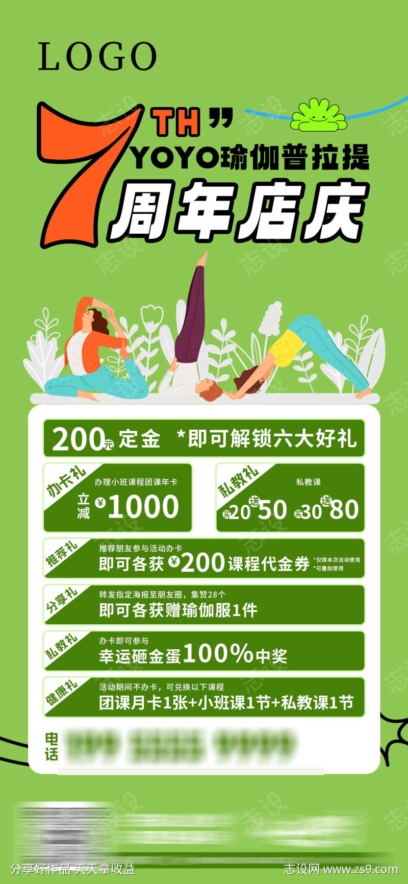 瑜伽普拉提海报