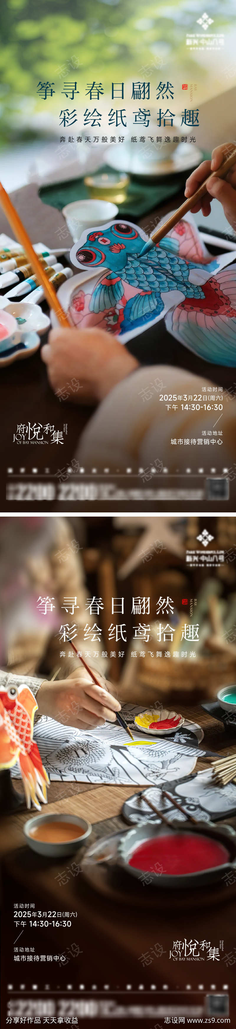 风筝手工活动海报